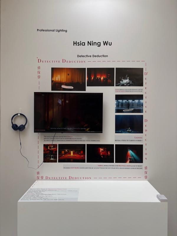 吳峽寧—燈光設計作品《偵探學》入圍世界劇場設計競賽之參展與交流計畫｜吳峽寧｜國藝會補助成果檔案庫